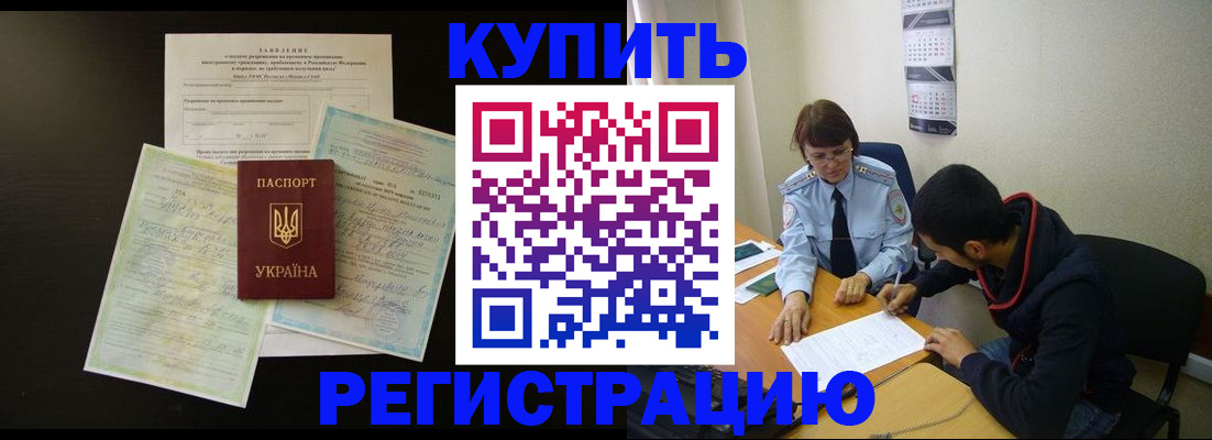 временная регистрация недорого в Осинниках
