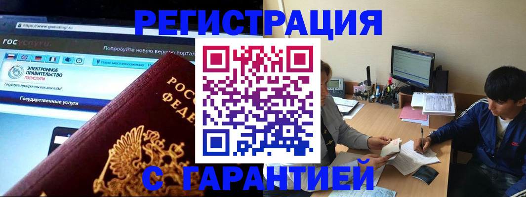 временная регистрация купить в Осинниках